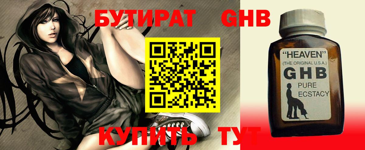 Бутират буратино Ревда