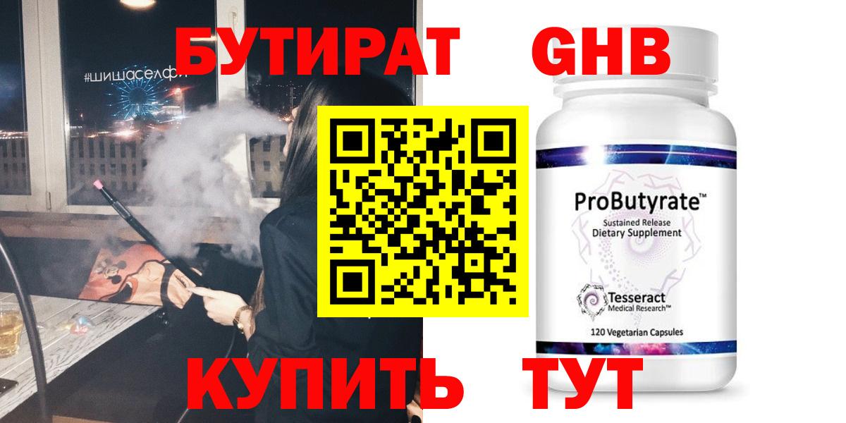БУТИРАТ бутик  Вход с VPN  Ревда 