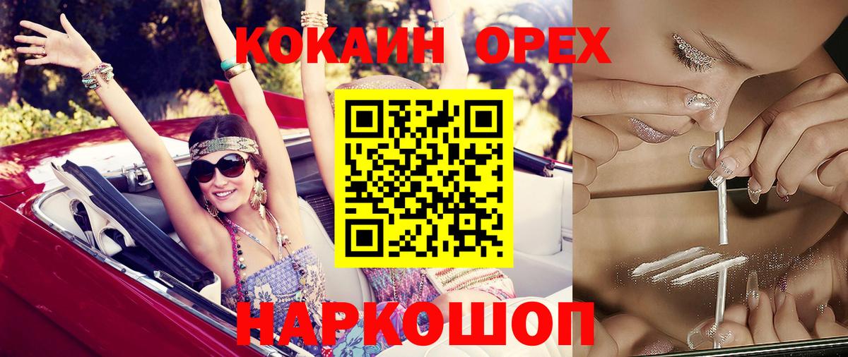 КОКАИН  Cocaine Эквадор  Вход с VPN  Ревда  КОКАИН 97% 