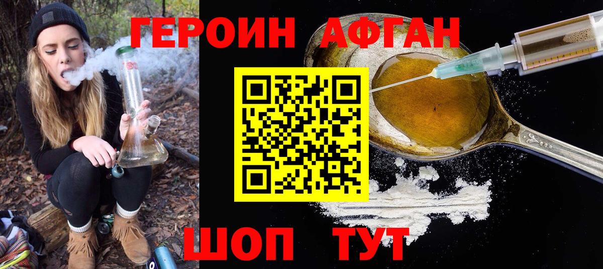 Героин хмурый  Вход с VPN  Ревда 