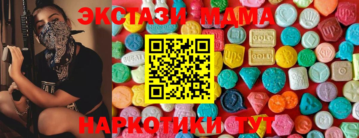 MDMA  МДМА кристаллы  Вход с VPN  Ревда  MDMA молли 