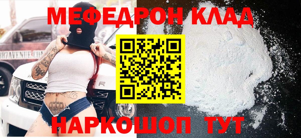 Мефедрон Ревда