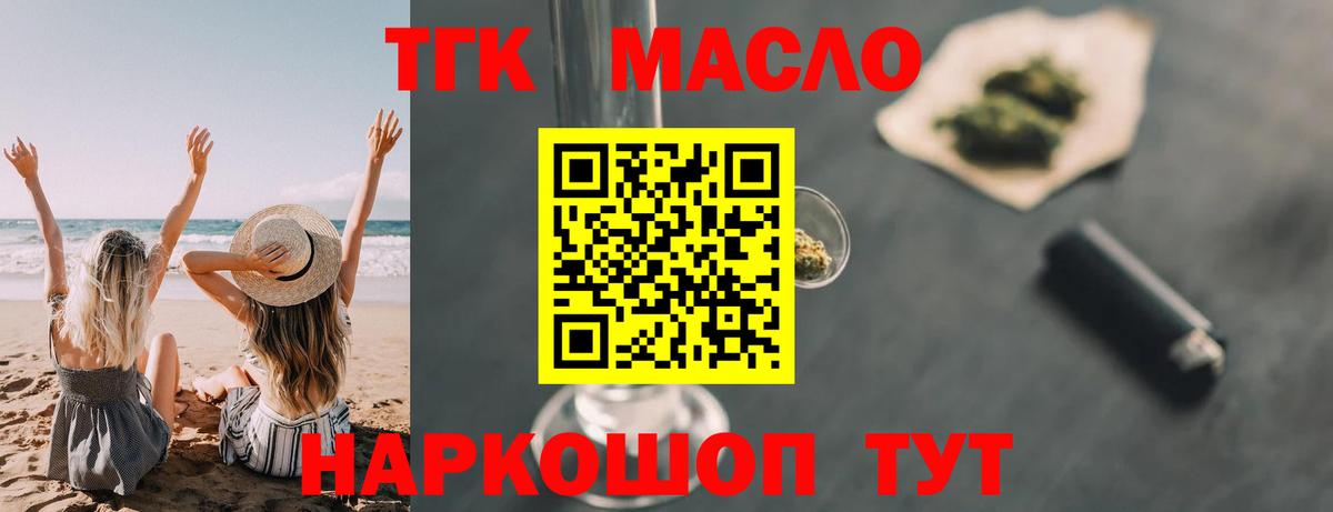 ТГК THC oil  Вход с VPN  Ревда  Дистиллят ТГК вейп 